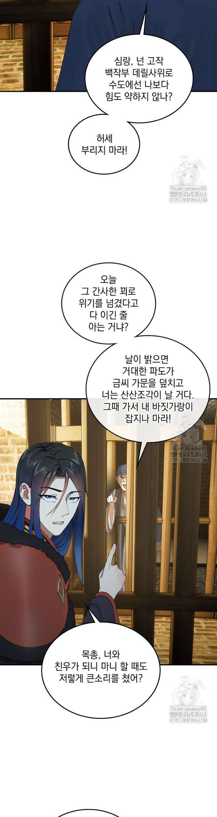 사상최강의 데릴사위 190화 5
