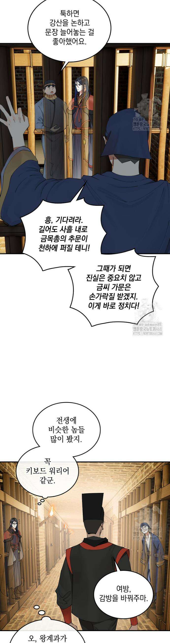 사상최강의 데릴사위 190화 6