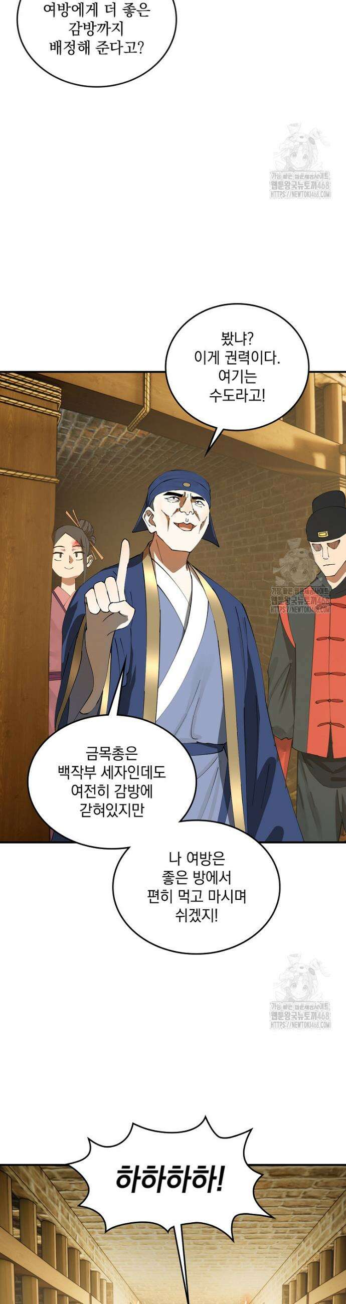 사상최강의 데릴사위 190화 7