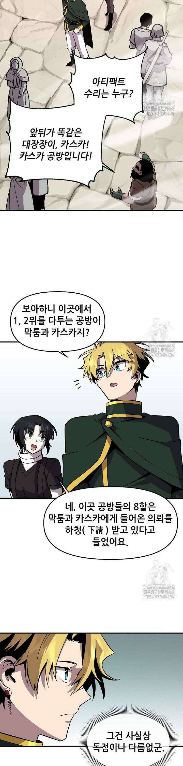 나 홀로 버그로 꿀빠는 플레이어 147화 4