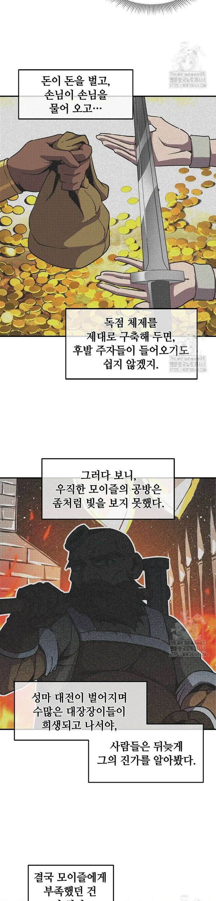 나 홀로 버그로 꿀빠는 플레이어 147화 5