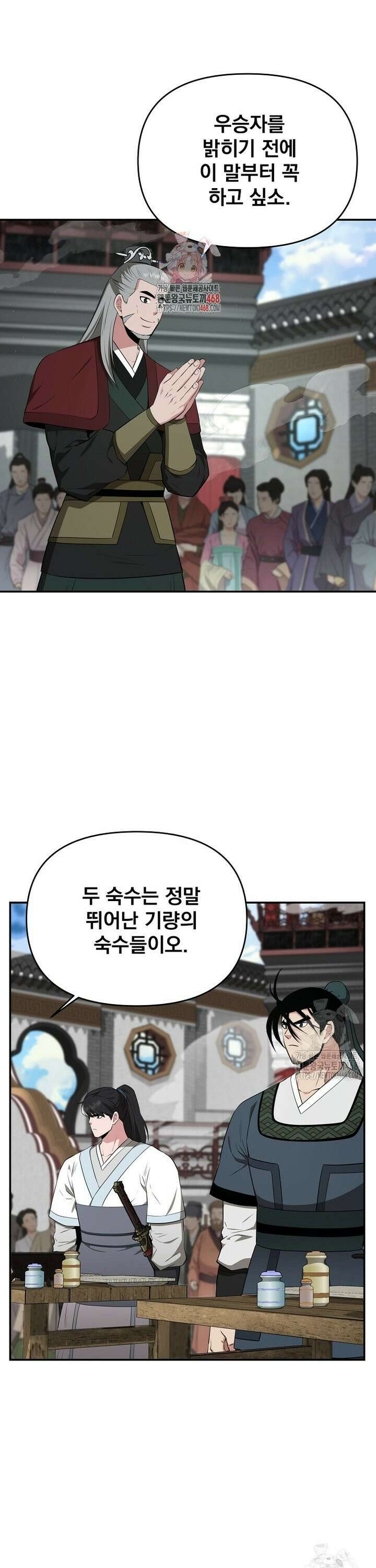 천하제일 곤륜객잔 74화 1