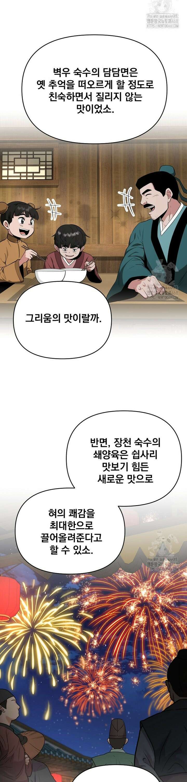 천하제일 곤륜객잔 74화 2