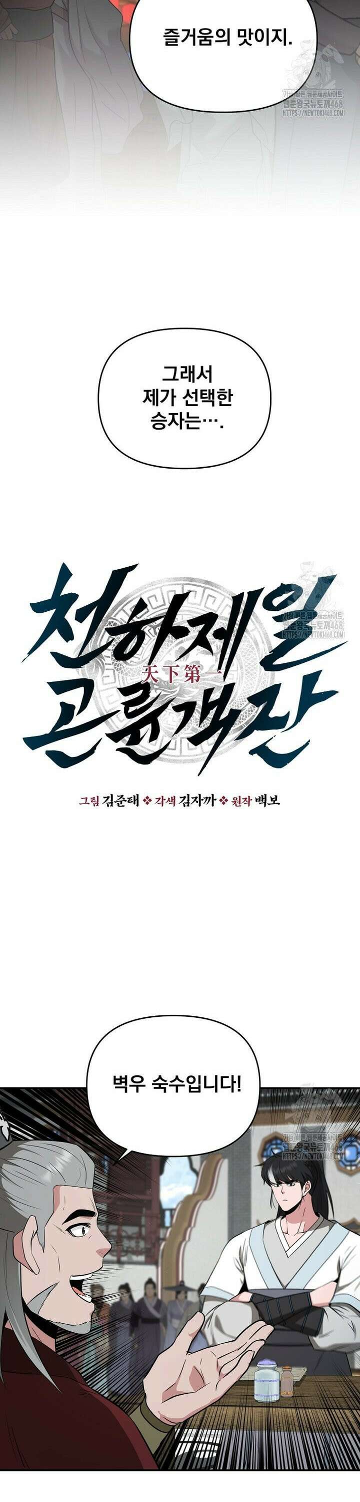 천하제일 곤륜객잔 74화 3