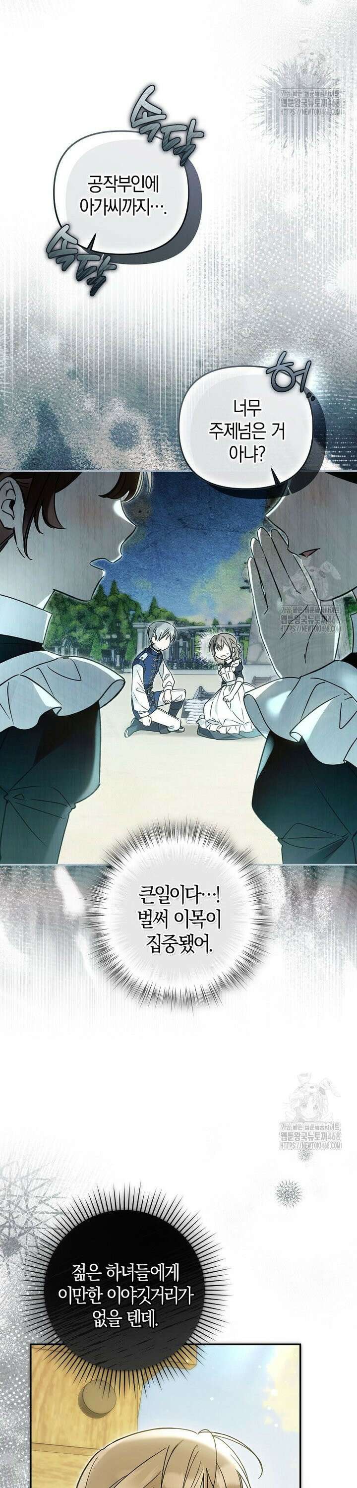 막내 공녀의 총애를 독차지했더니, 모두 내게 집착한다 25화 3