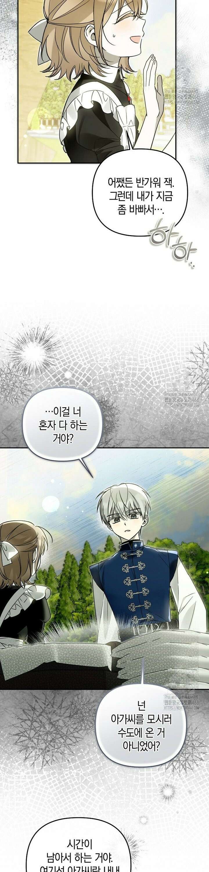 막내 공녀의 총애를 독차지했더니, 모두 내게 집착한다 25화 4