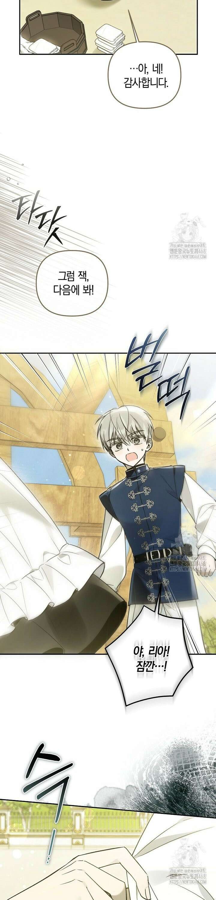 막내 공녀의 총애를 독차지했더니, 모두 내게 집착한다 25화 8
