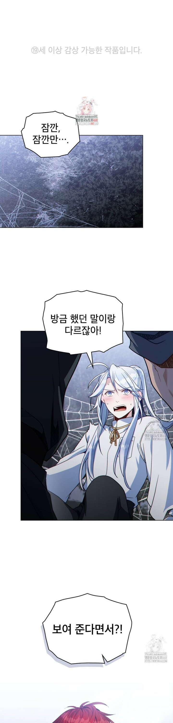 너의 스탯이 보여! 55화 1