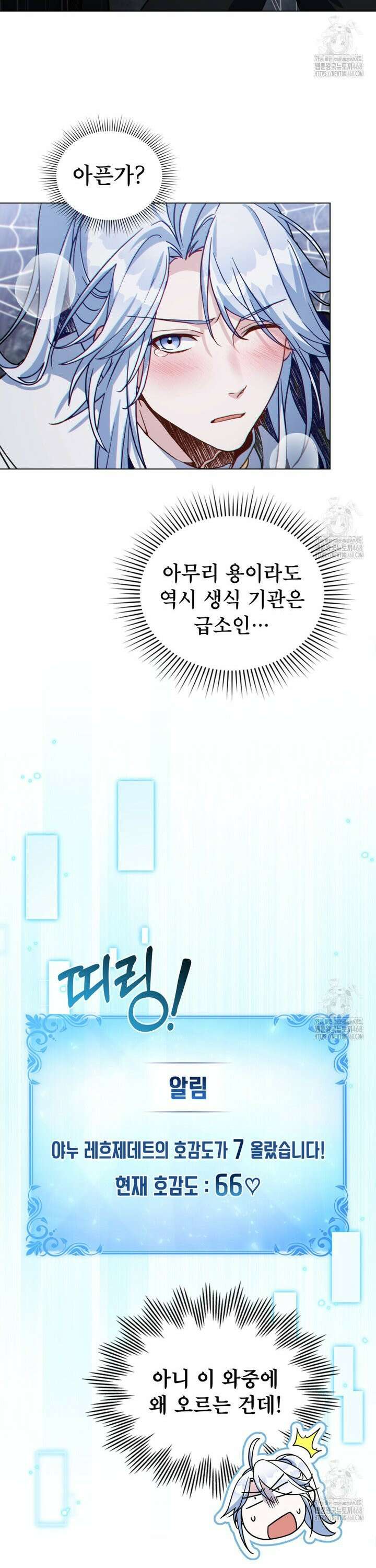 너의 스탯이 보여! 55화 7