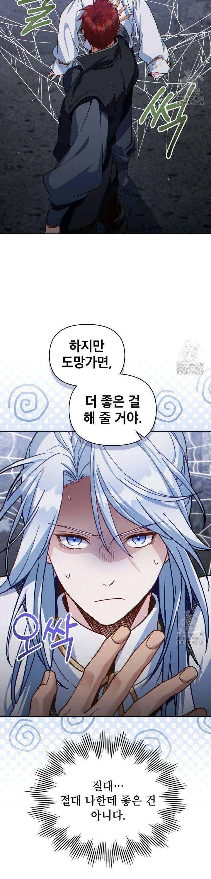 너의 스탯이 보여! 55화 10