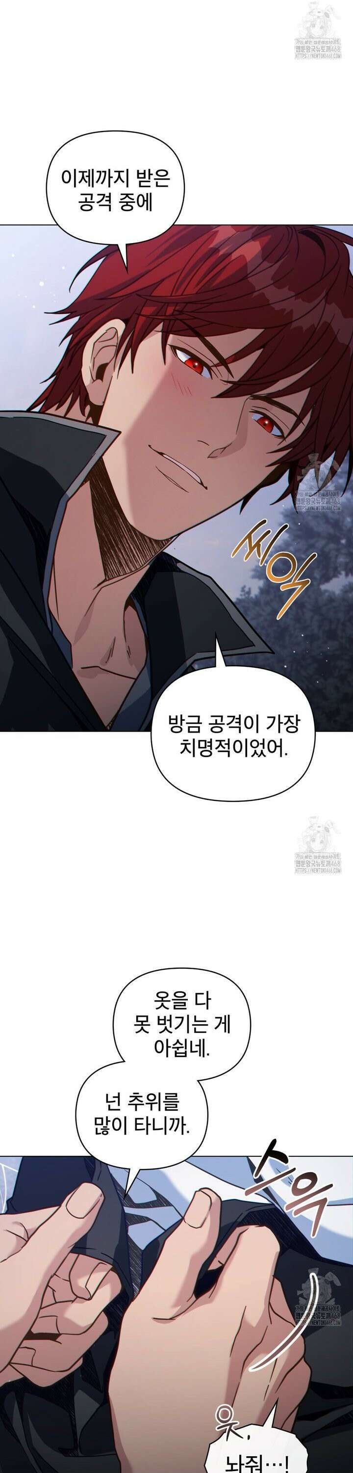 너의 스탯이 보여! 55화 11