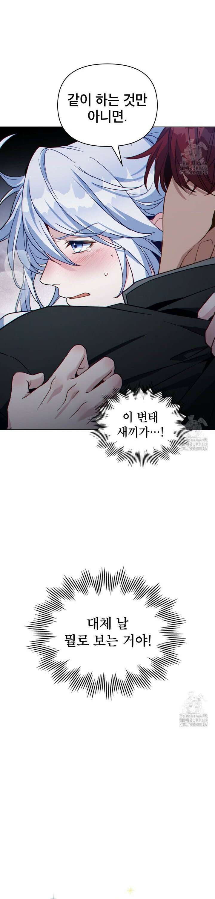 너의 스탯이 보여! 55화 22