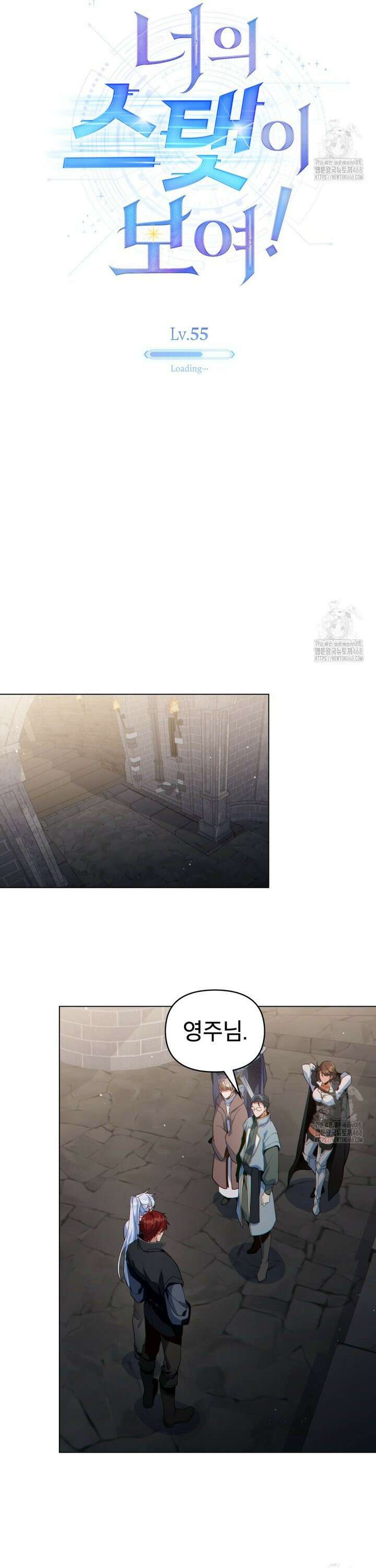 너의 스탯이 보여! 55화 23
