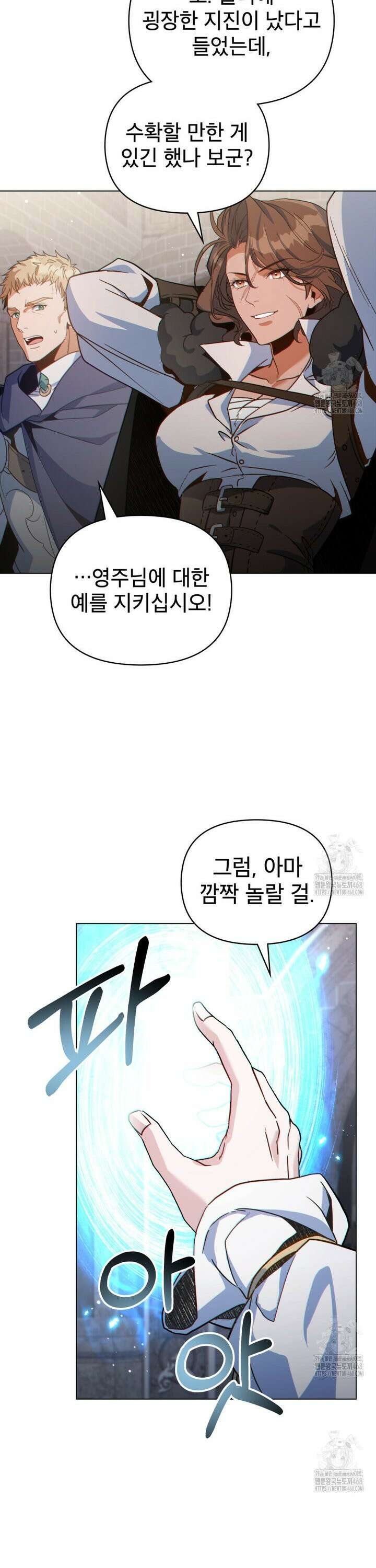 너의 스탯이 보여! 55화 25
