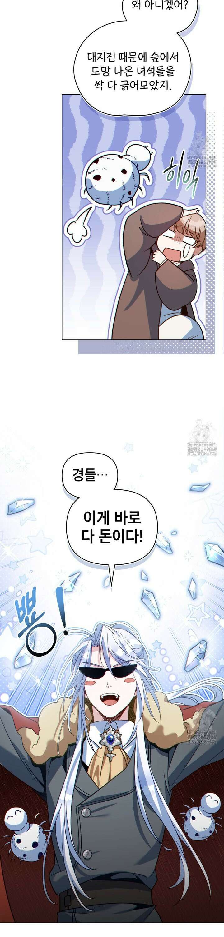 너의 스탯이 보여! 55화 27