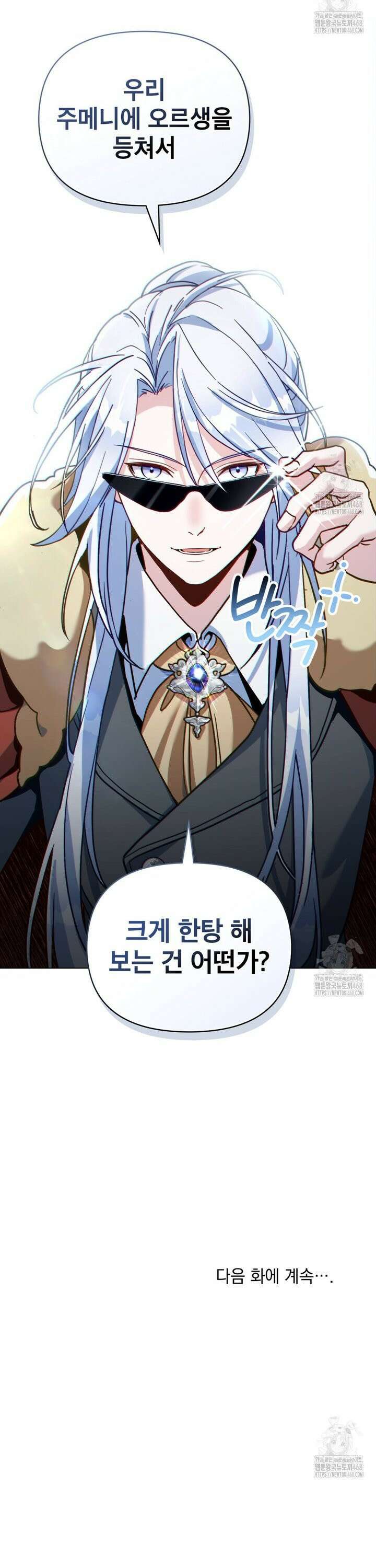 너의 스탯이 보여! 55화 29