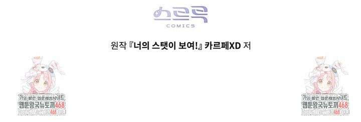너의 스탯이 보여! 55화 30