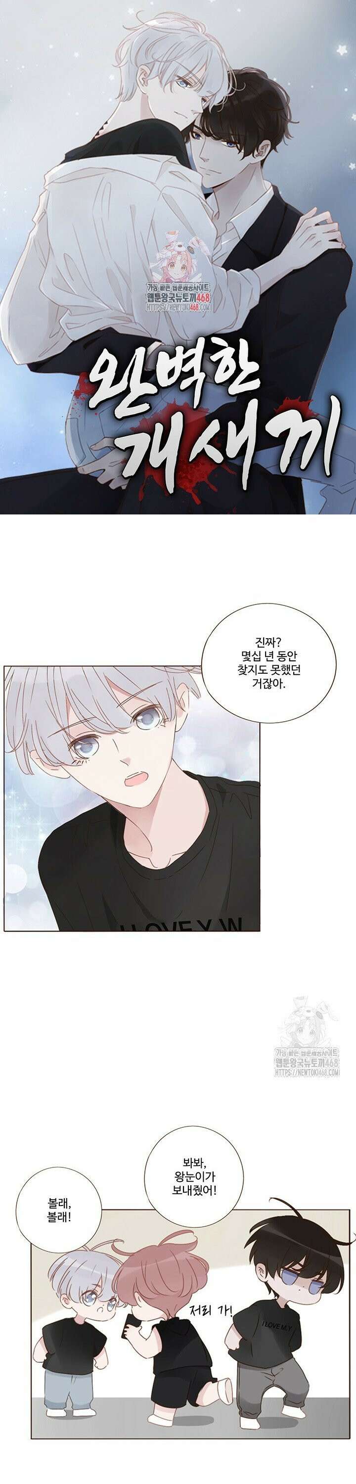 완벽한 개새끼 93화 1