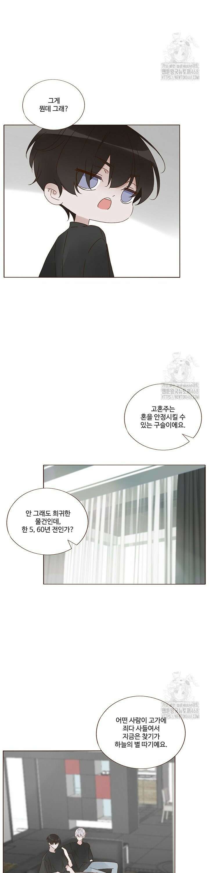 완벽한 개새끼 93화 2