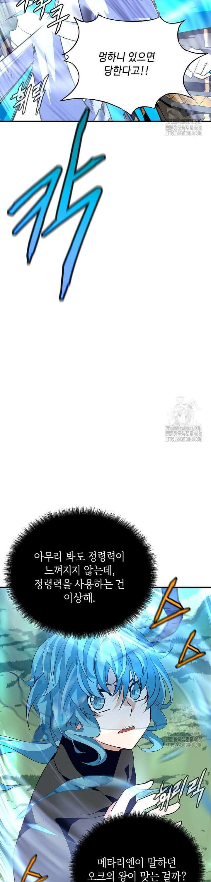 정령군주 99화 5