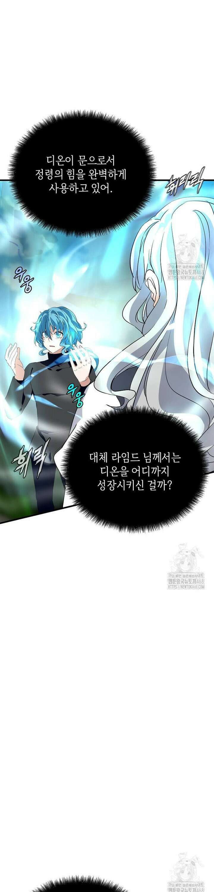 정령군주 99화 9