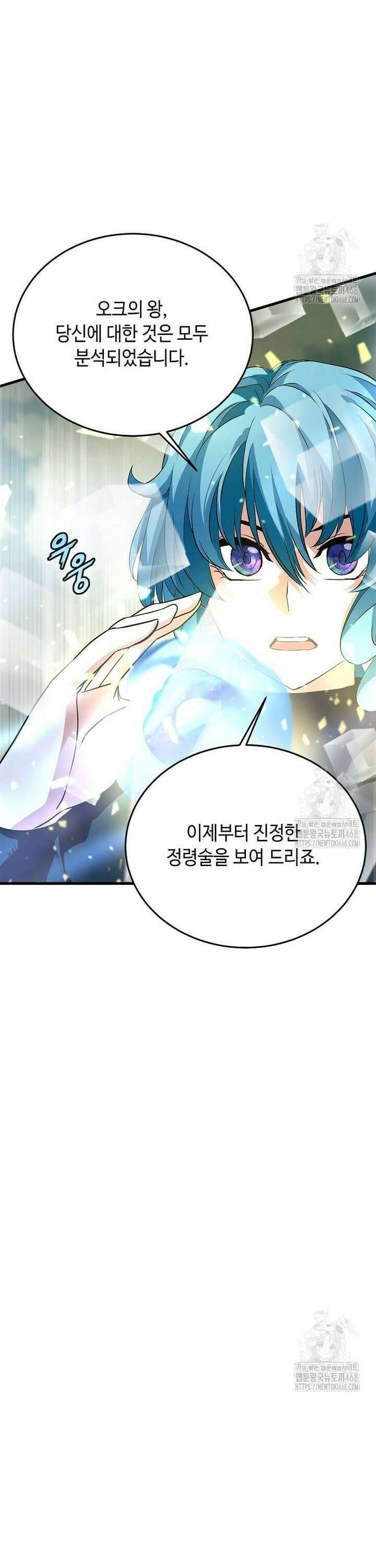 정령군주 99화 32