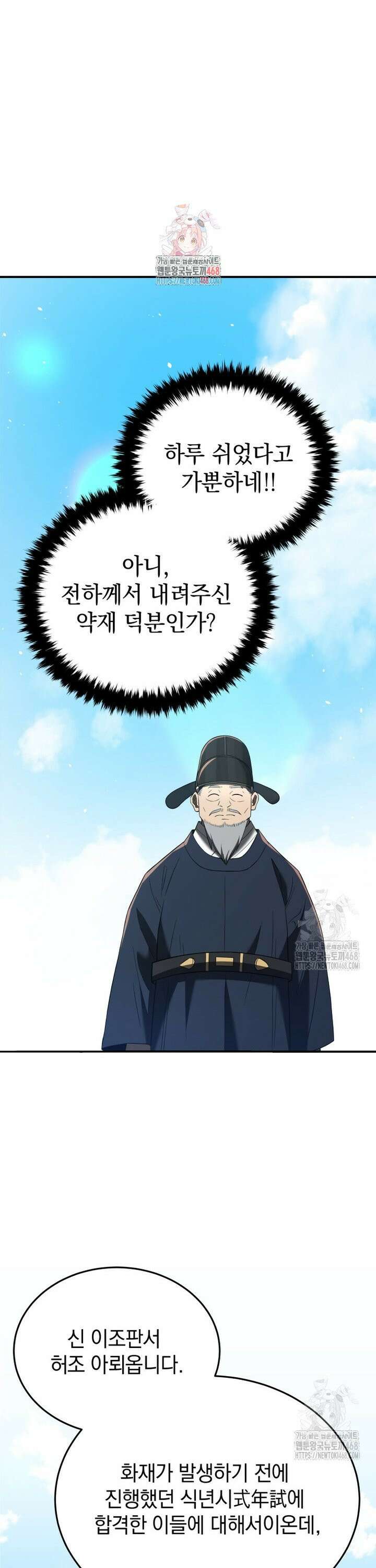 블랙기업조선 92화 1