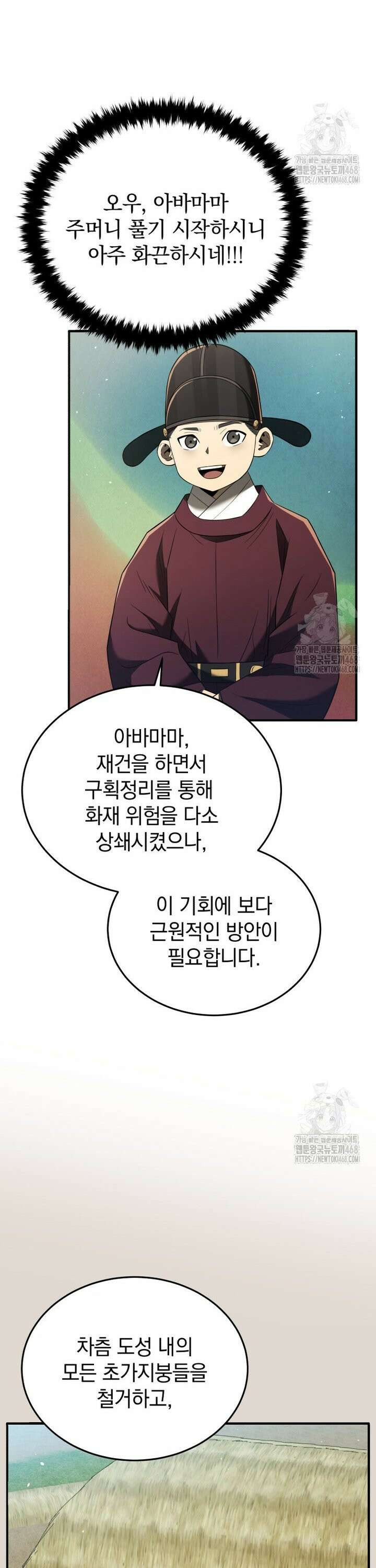 블랙기업조선 92화 4