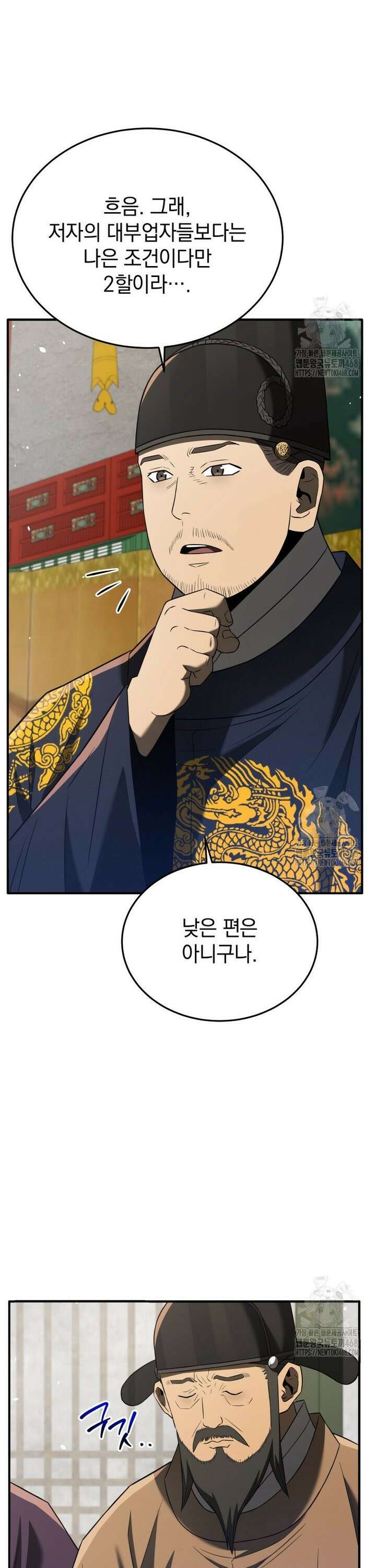 블랙기업조선 92화 7