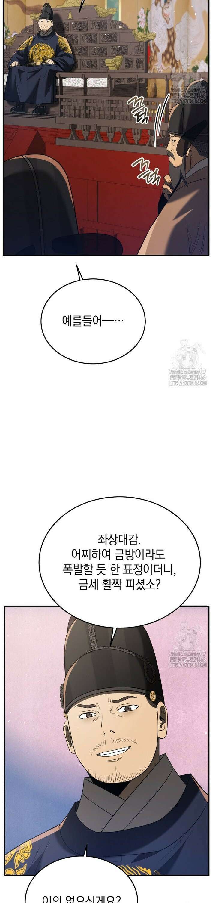 블랙기업조선 92화 9