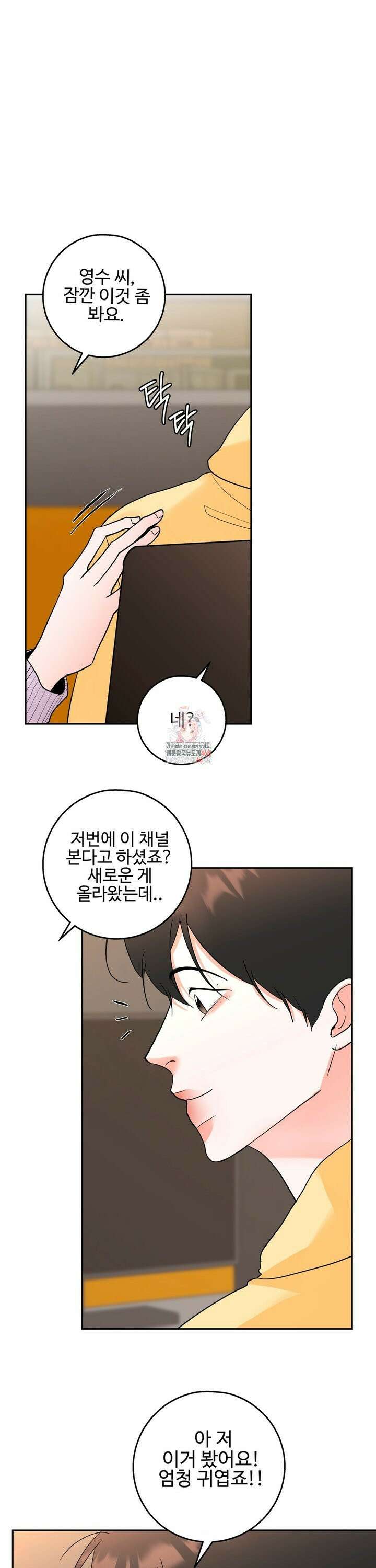 이웃집 떡 외전 22화 1