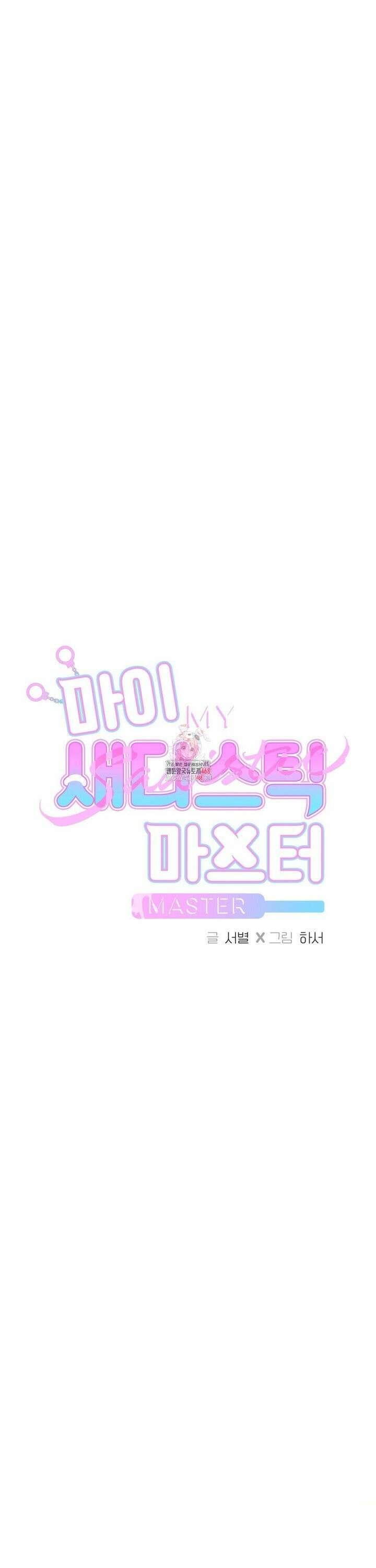 마이 새디스틱 마스터 21화 1