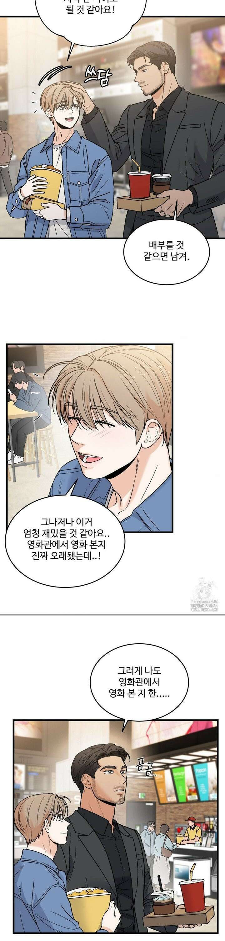 마이 새디스틱 마스터 21화 3