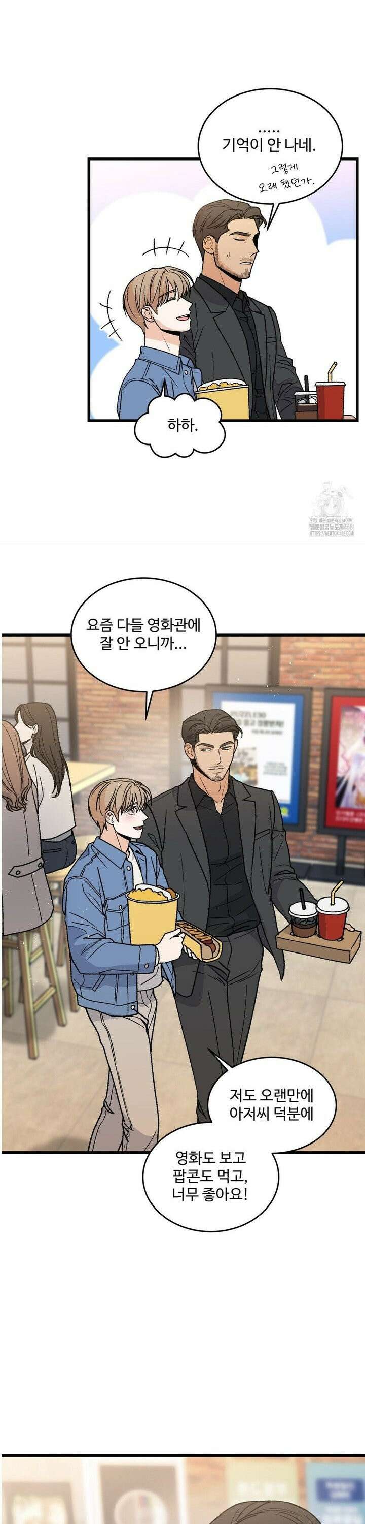 마이 새디스틱 마스터 21화 4