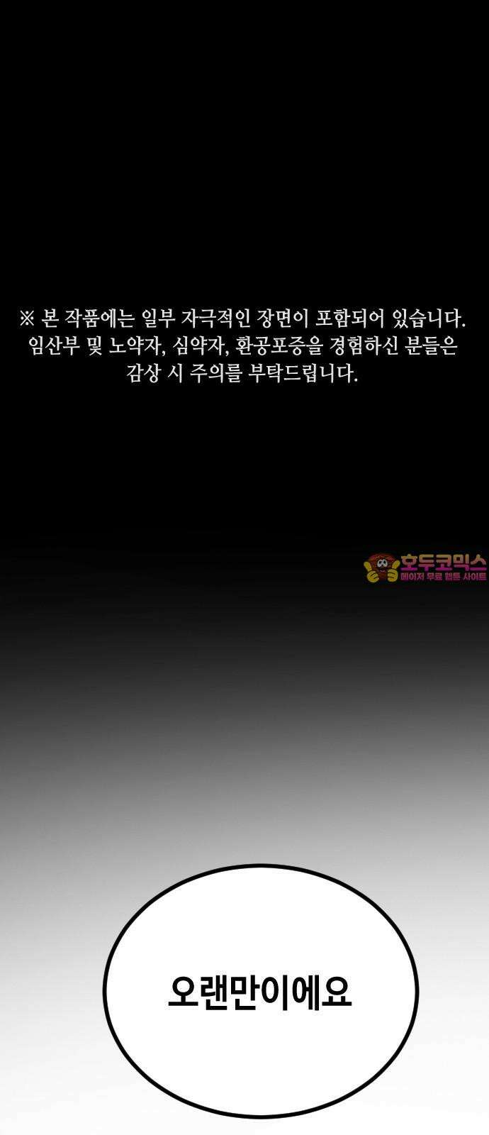 어느날 갑자기 서울은 시즌2 39화 1