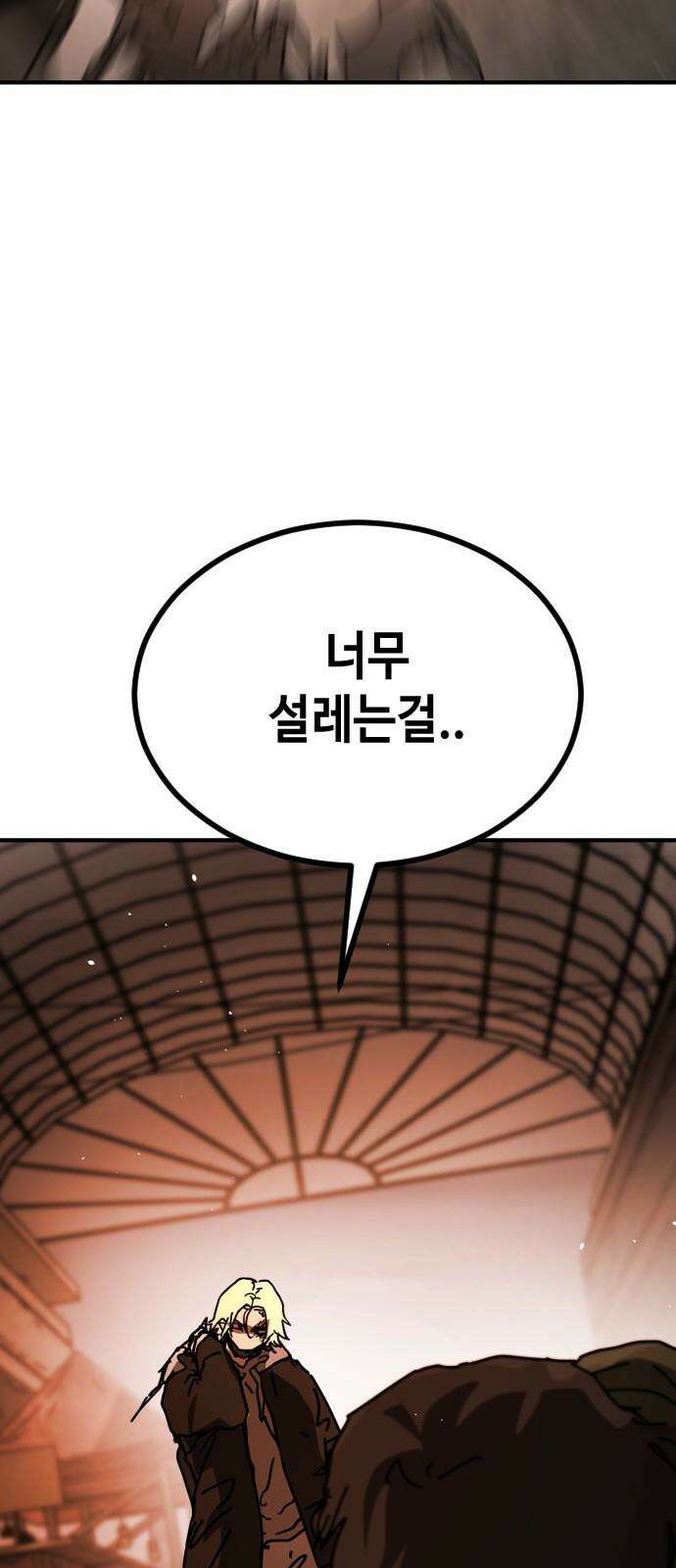 어느날 갑자기 서울은 시즌2 39화 4
