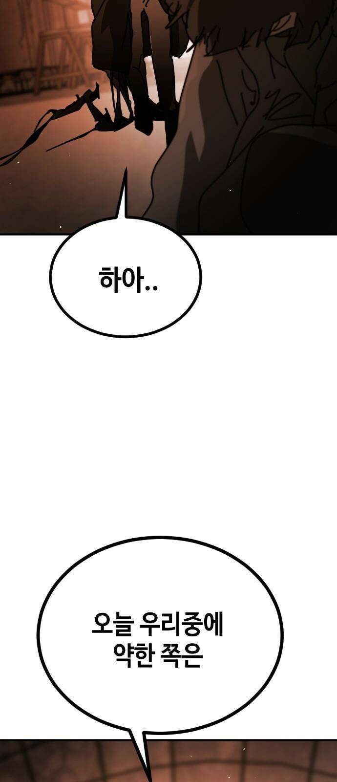 어느날 갑자기 서울은 시즌2 39화 5