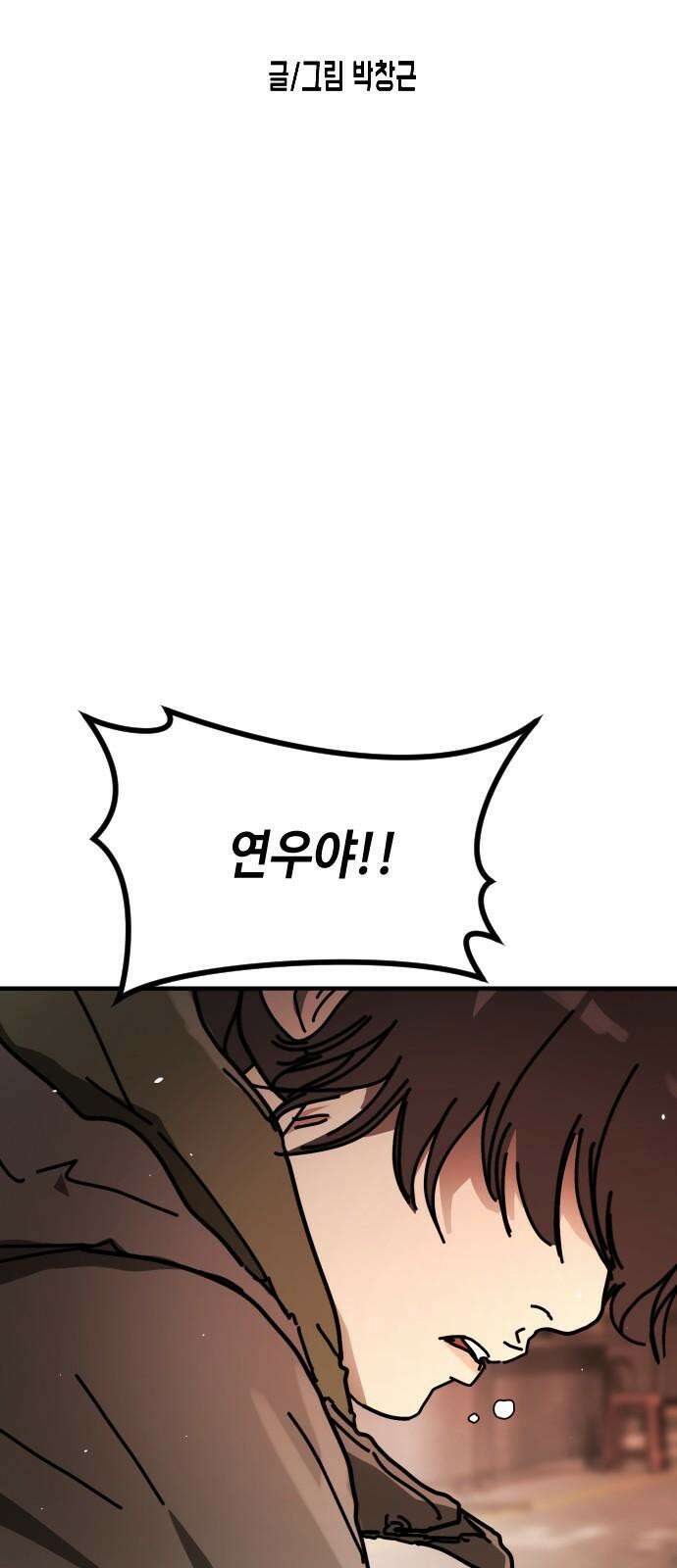 어느날 갑자기 서울은 시즌2 39화 8