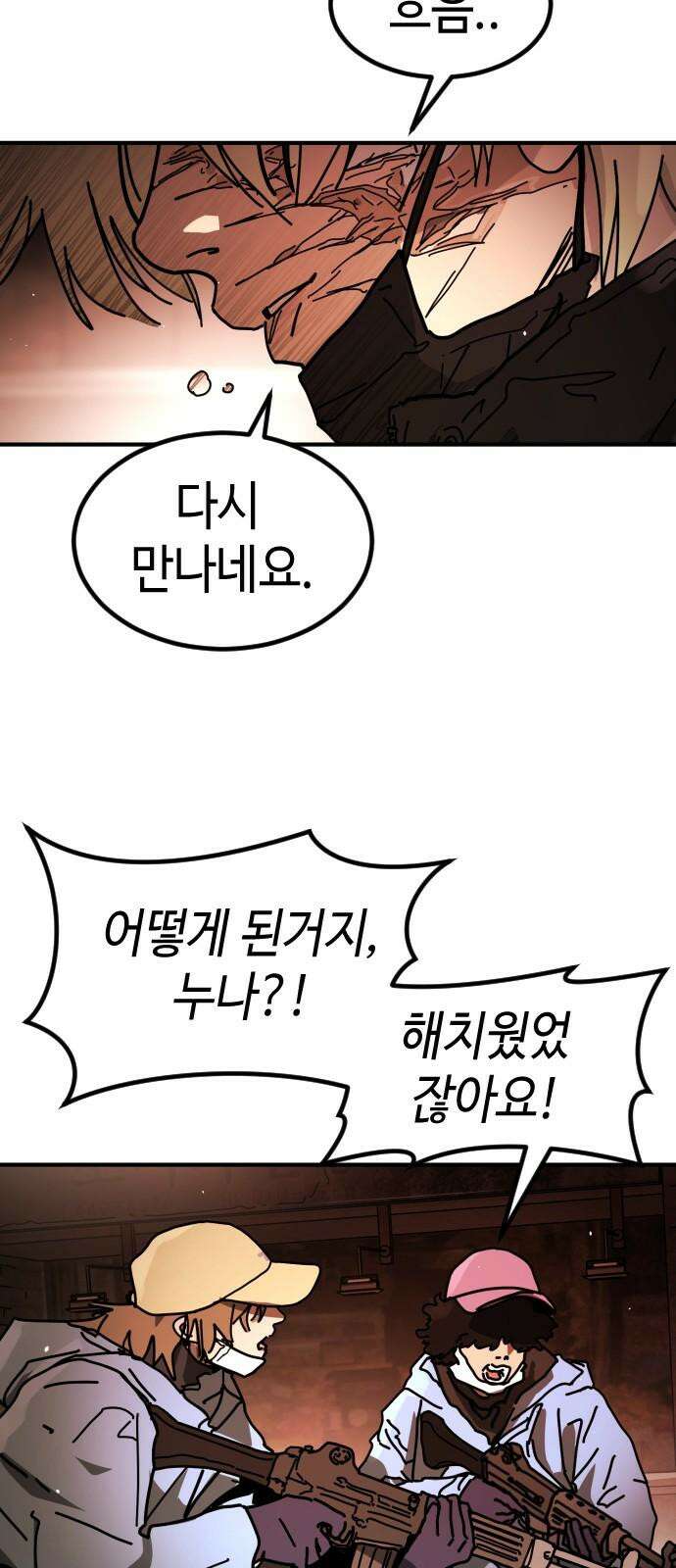 어느날 갑자기 서울은 시즌2 39화 11