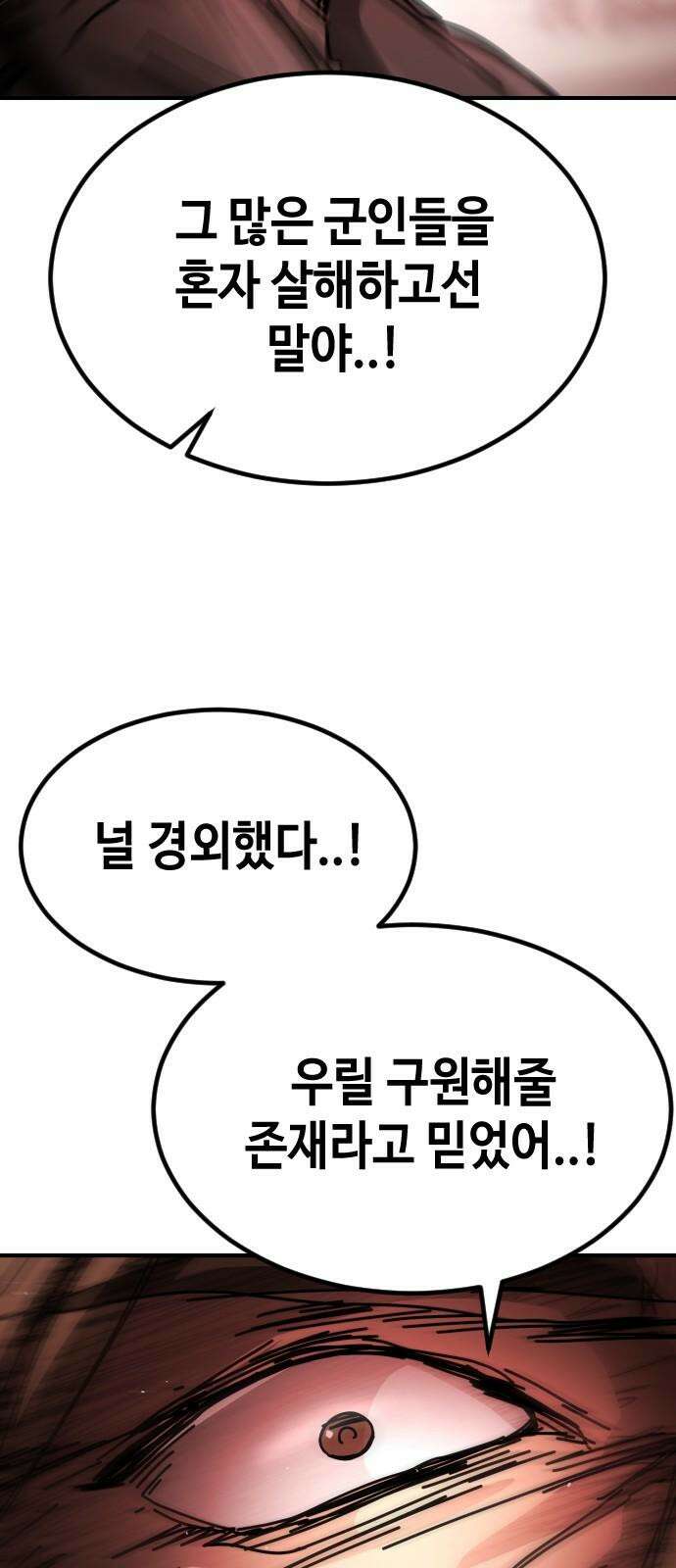 어느날 갑자기 서울은 시즌2 39화 20