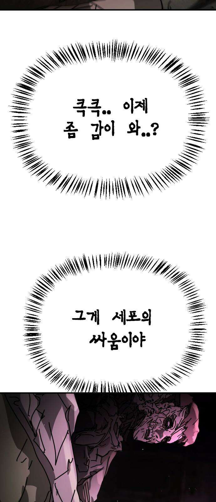어느날 갑자기 서울은 시즌2 39화 29