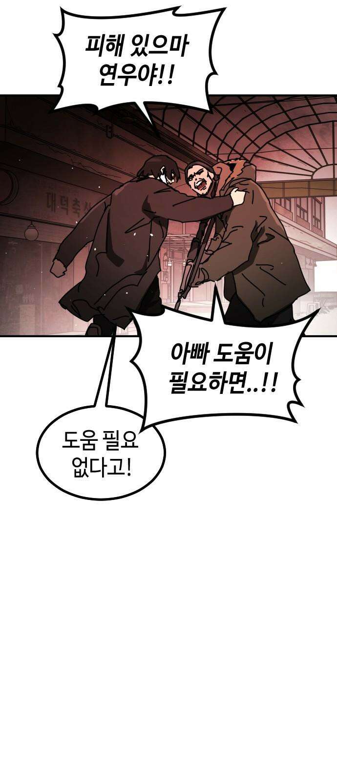 어느날 갑자기 서울은 시즌2 39화 41