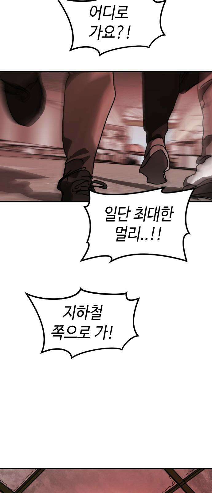 어느날 갑자기 서울은 시즌2 39화 43