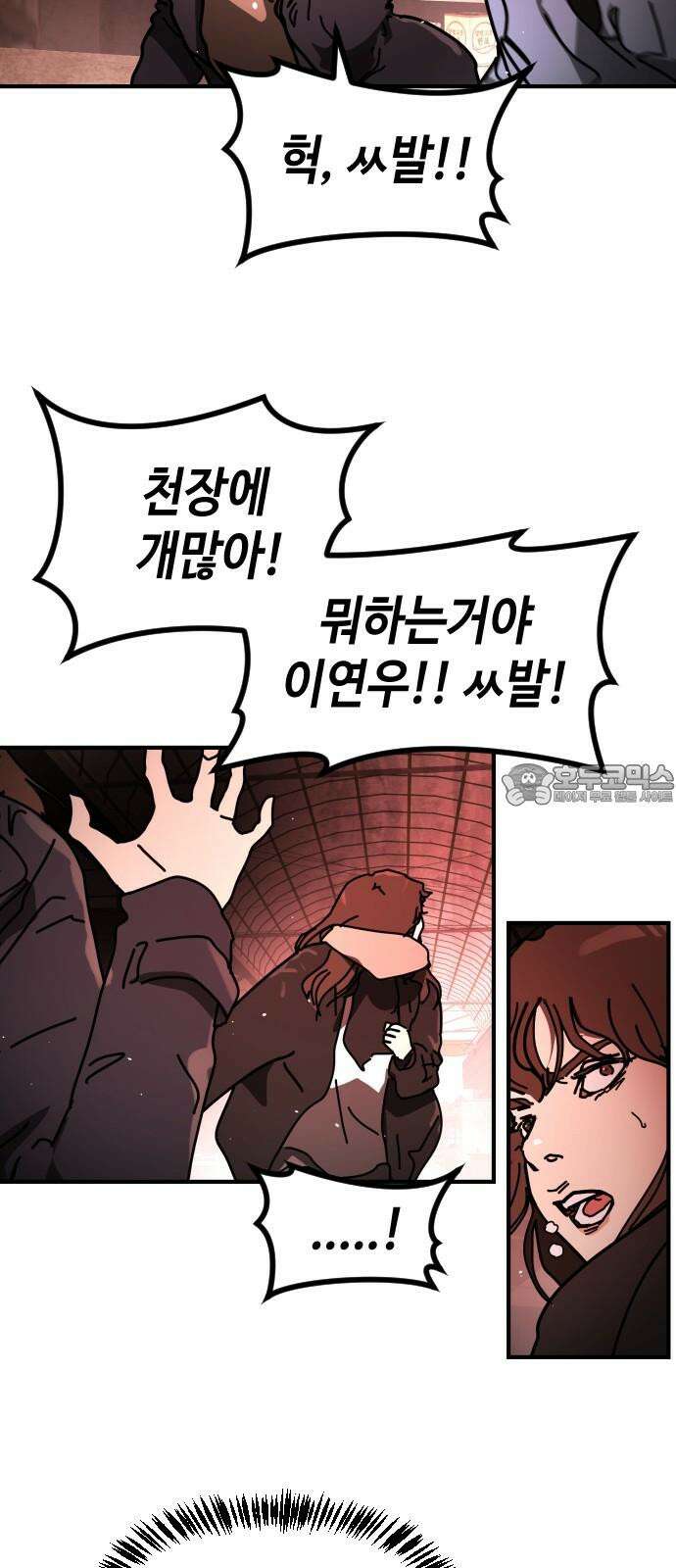 어느날 갑자기 서울은 시즌2 39화 45