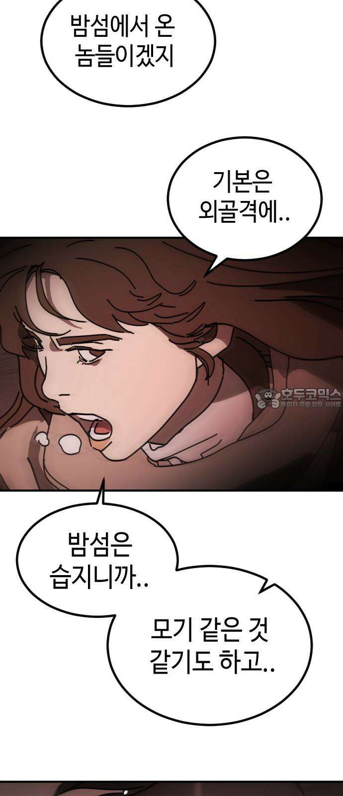 어느날 갑자기 서울은 시즌2 39화 48