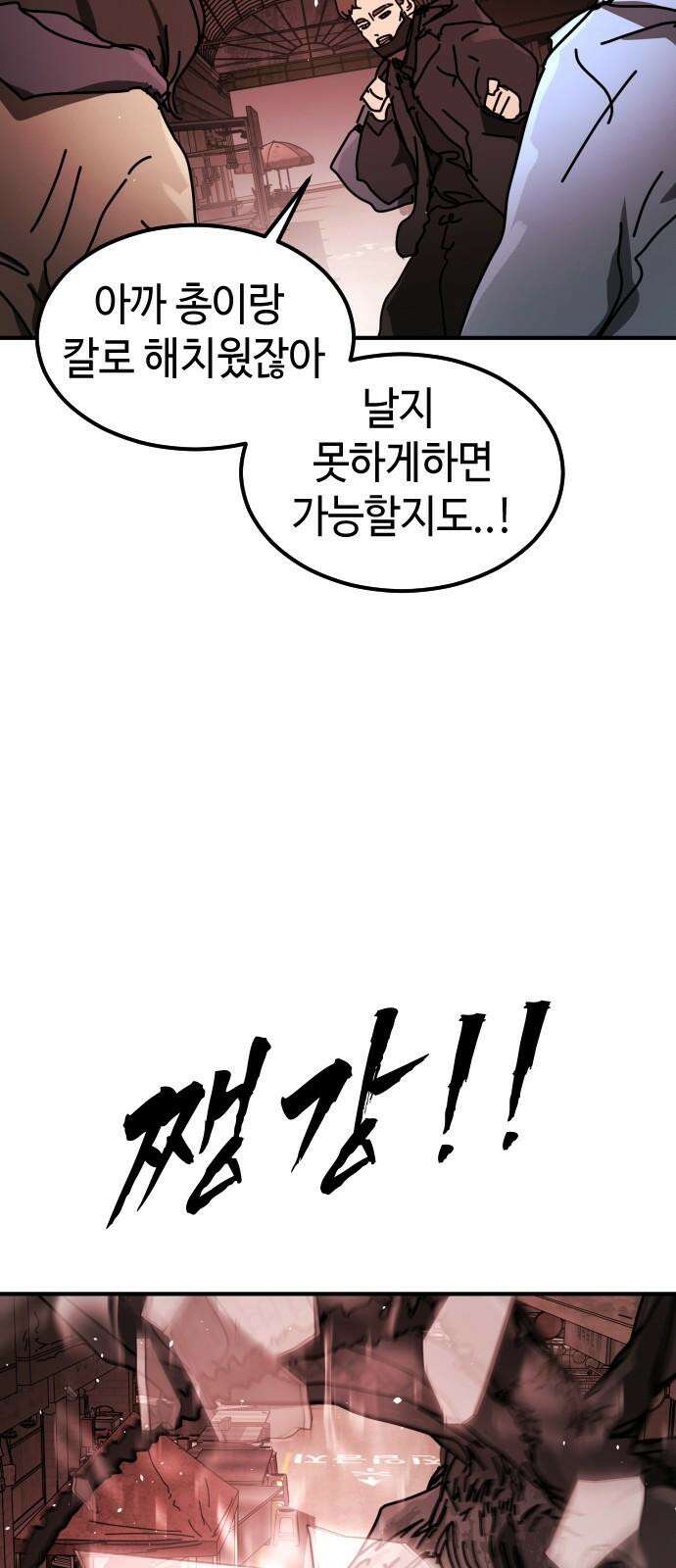 어느날 갑자기 서울은 시즌2 39화 53