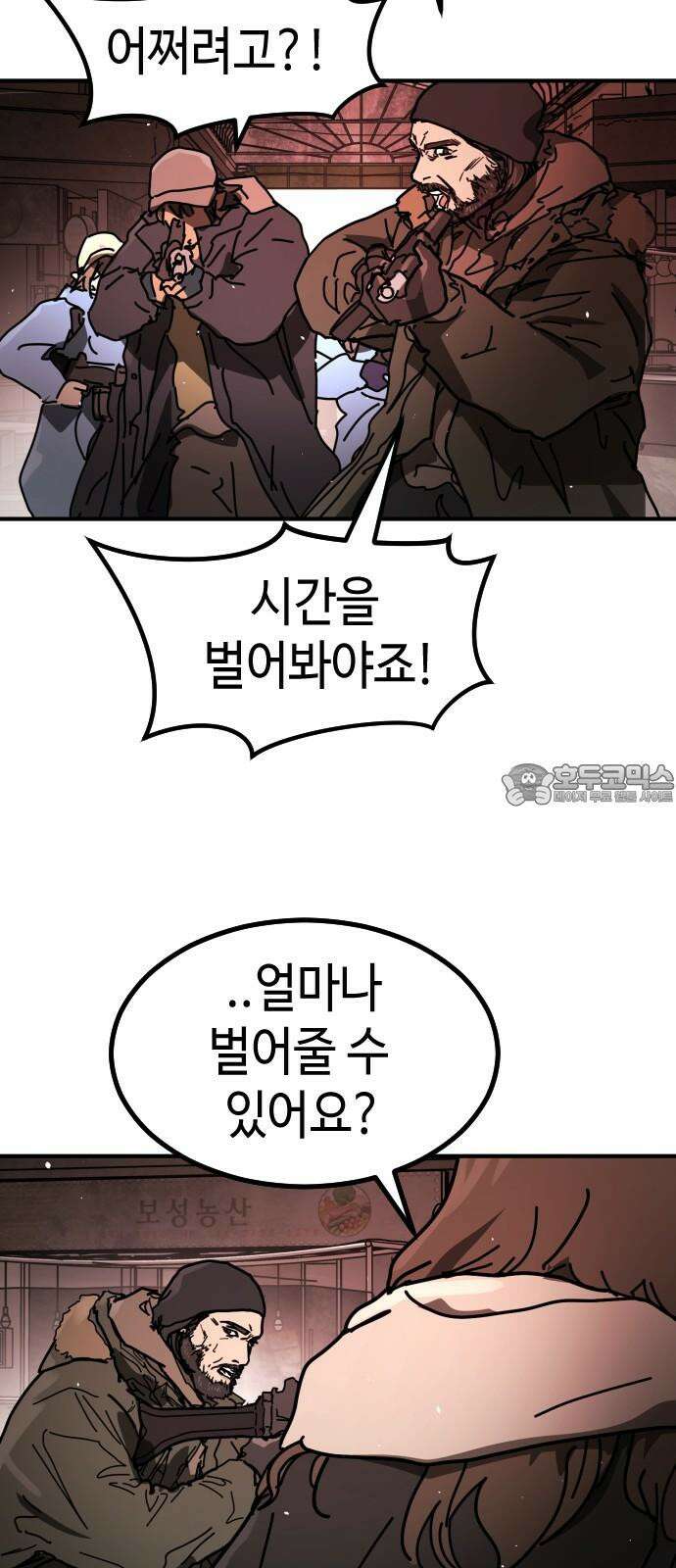 어느날 갑자기 서울은 시즌2 39화 57