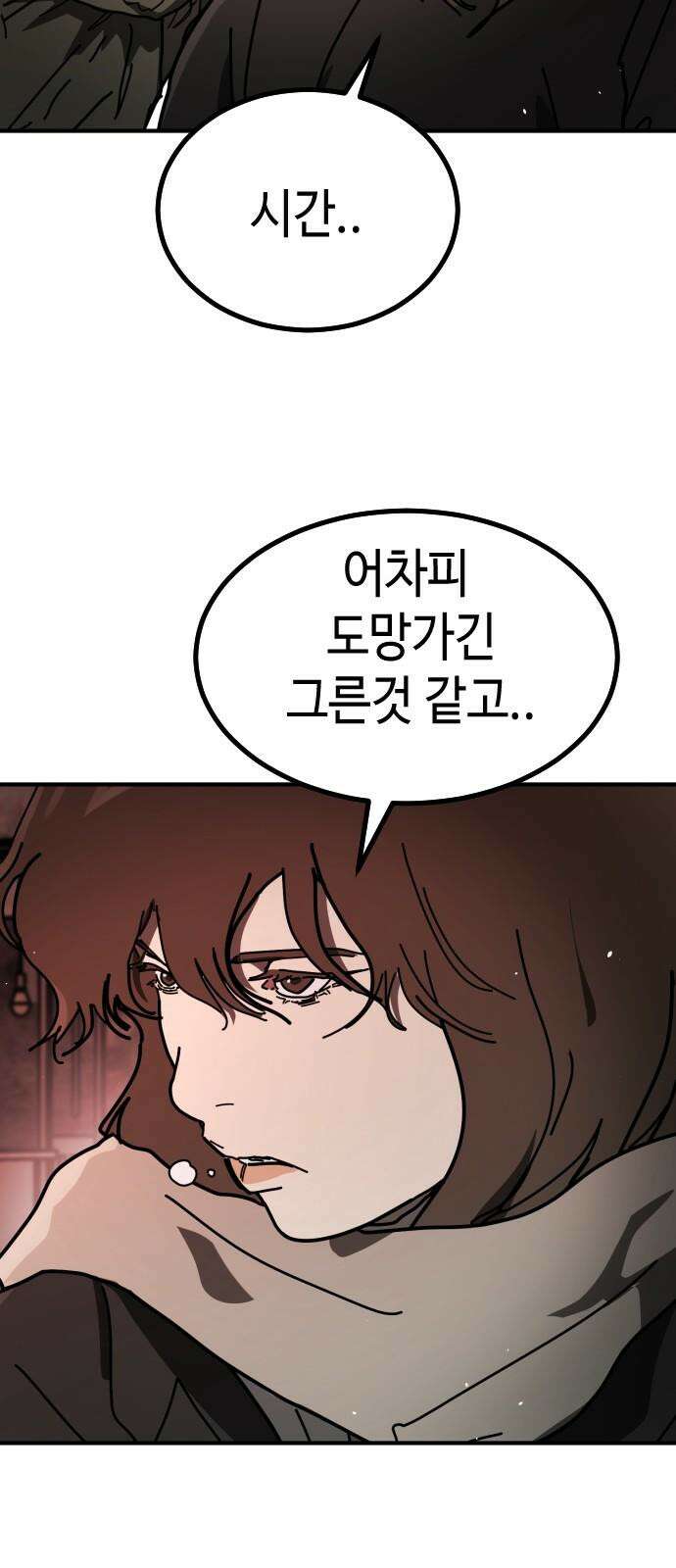 어느날 갑자기 서울은 시즌2 39화 58
