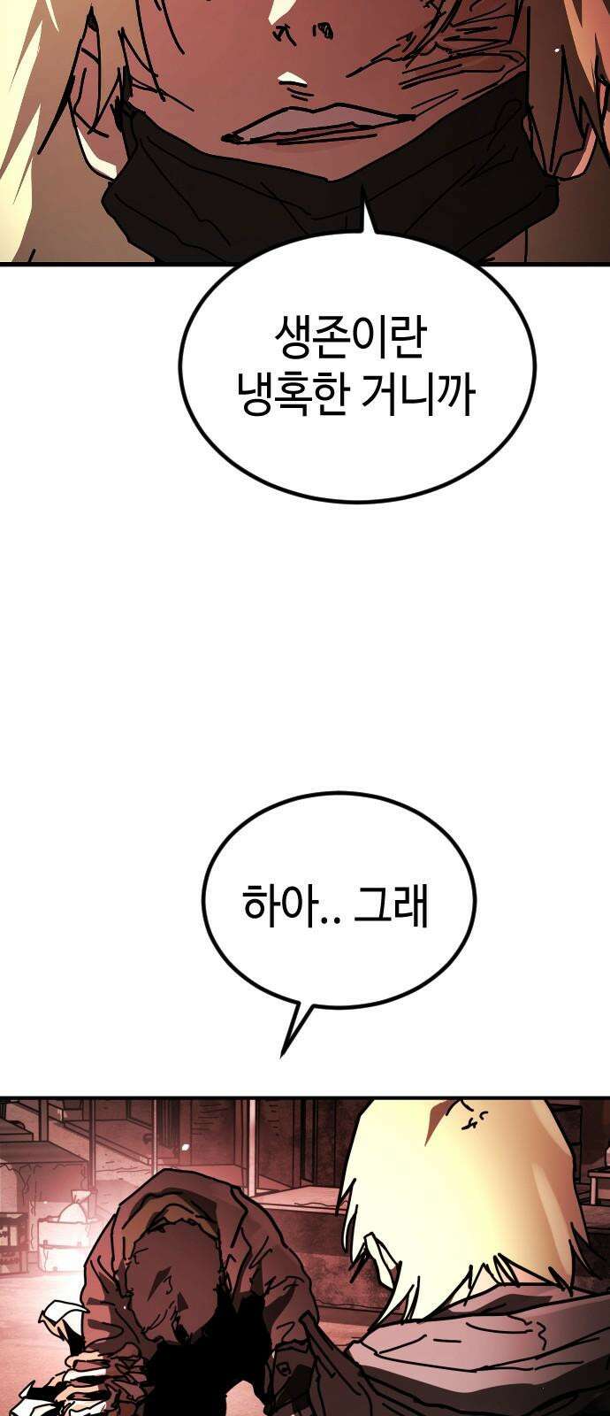 어느날 갑자기 서울은 시즌2 39화 71
