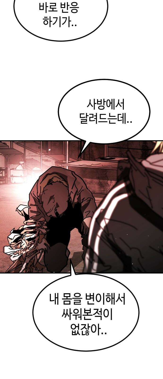 어느날 갑자기 서울은 시즌2 39화 73
